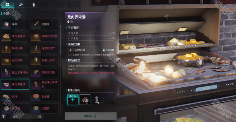 七日世界熏肉罗宋汤配方获取指南：代顿湿地苏德兰果园位面锚处详解