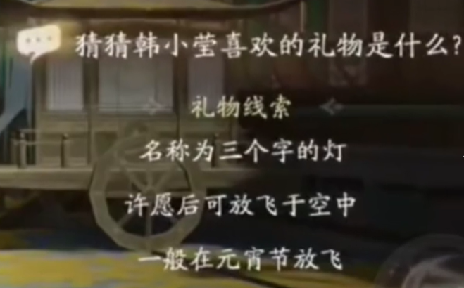 射雕手游韩小莹礼物攻略：解锁好感度全攻略