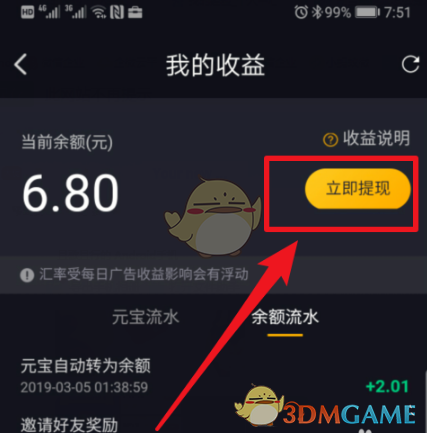 天天刷宝提现全攻略