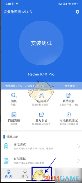 安兔兔查看手机参数全攻略：轻松掌握手机性能配置