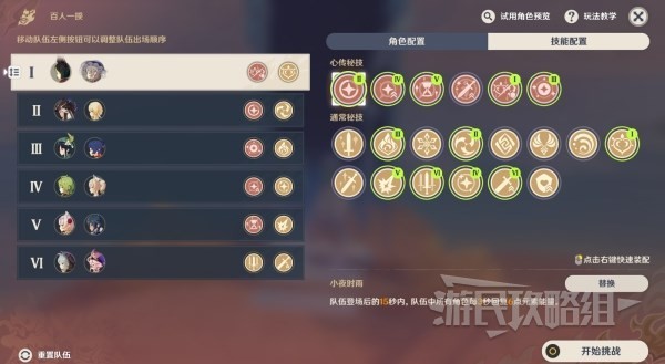 原神百人一揆第四日配队攻略:红手帕角色推荐与通关技巧