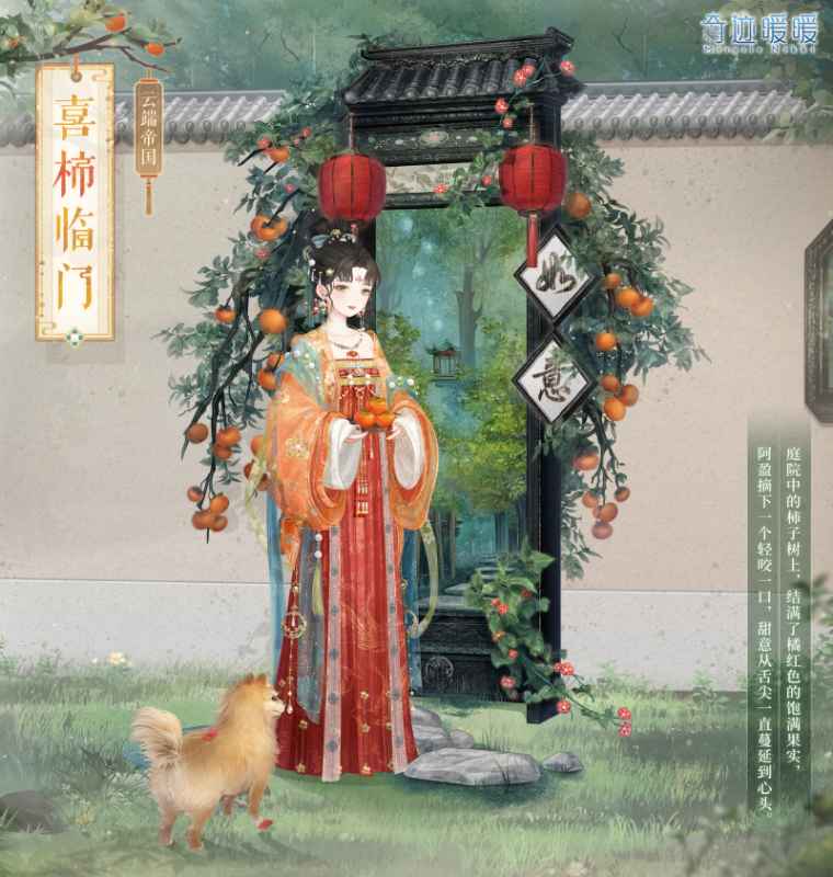奇迹暖暖喜柿临门活动全解析：如何获得新套装及活动详情