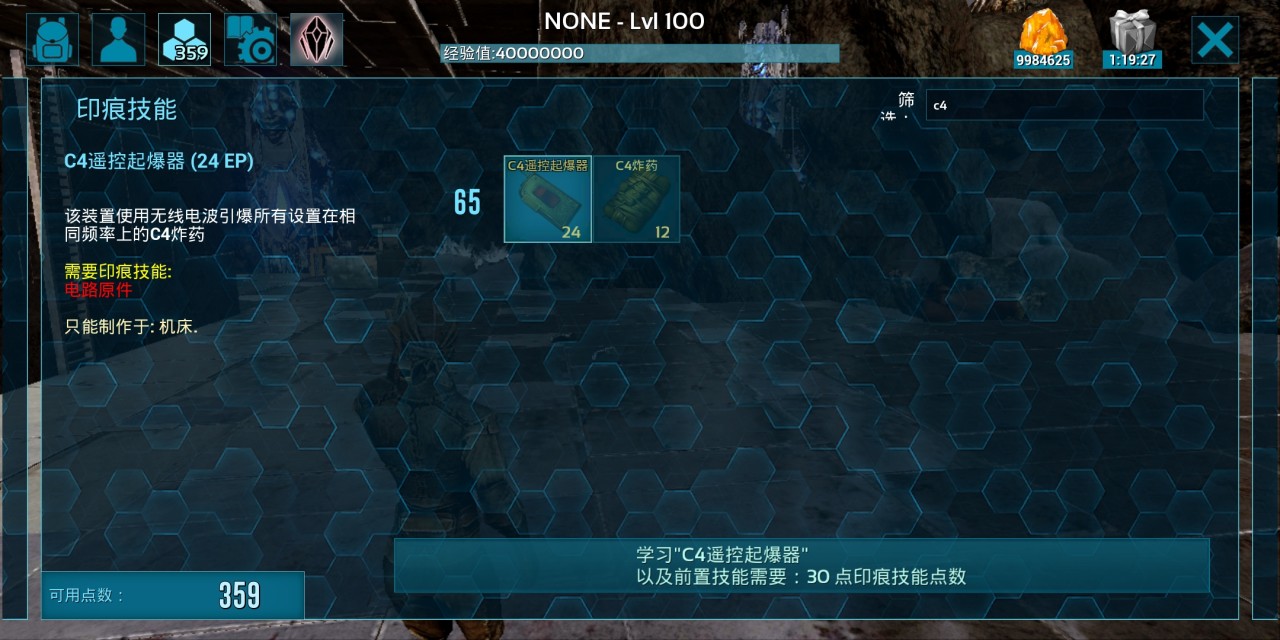 方舟生存进化C4制作全攻略：材料获取与制作步骤详解
