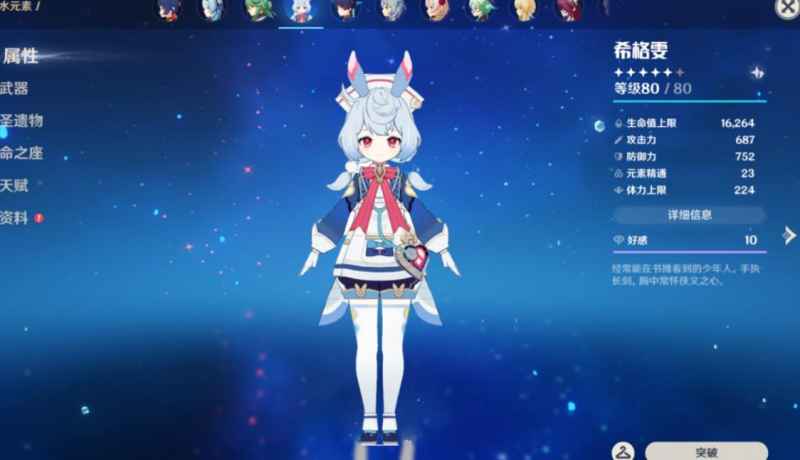 原神希格雯技能是什么