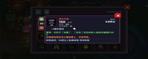 我的勇者寒冬外披触发全攻略