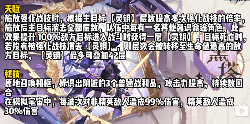 崩坏星穹铁道大黑塔实力如何 值不值得抽