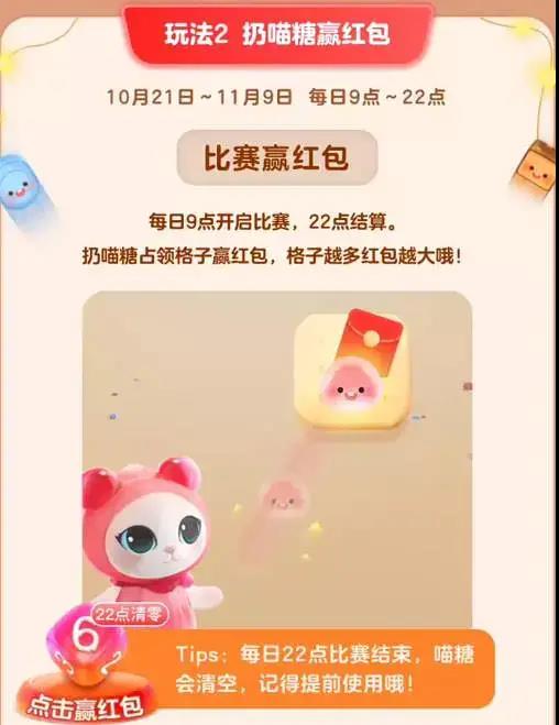 天猫双十一喵糖总动员玩法攻略详解