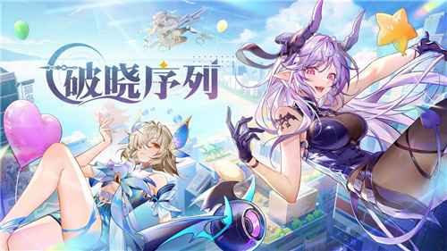 《破晓序列》预约开启：体验落魄神仙的都市奇幻冒险