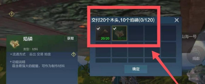 妄想山海山海一号捐献全攻略