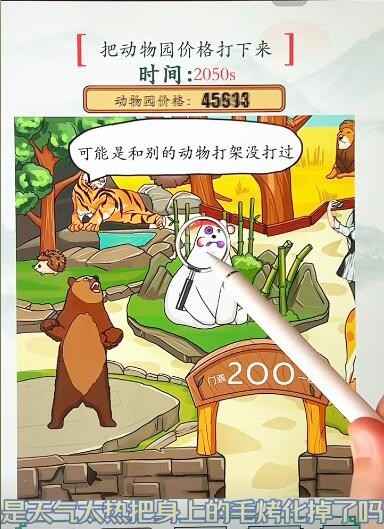 《疯狂梗传》离谱动物园怎么砍价通关