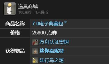 《最终幻想14：水晶世界》迷你嘉妮特宠物获取指南