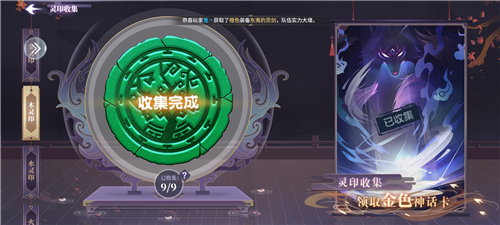 春秋封神灵印系统深度解析：玩法、奖励与收集攻略