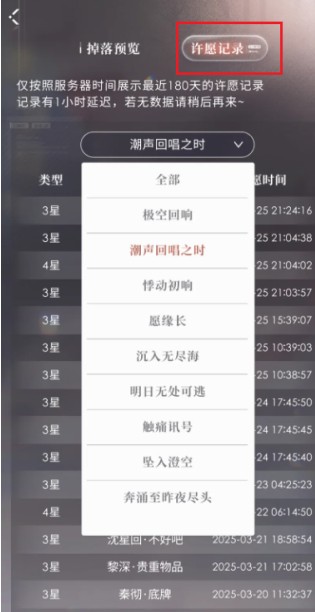 恋与深空抽卡记录查询方法