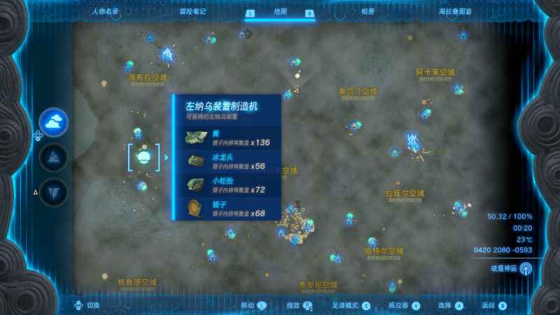 塞尔达传说王国之泪天空扭蛋机全位置大公开