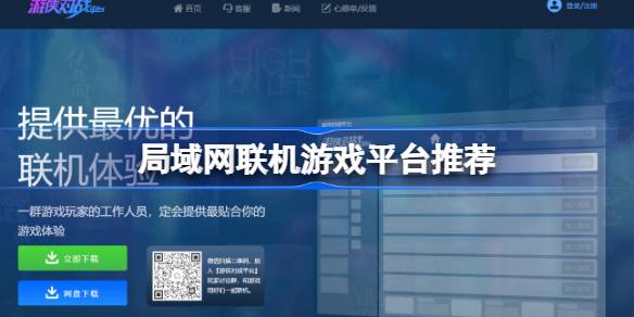 如何选择合适的联机游戏平台：关键要素与推荐