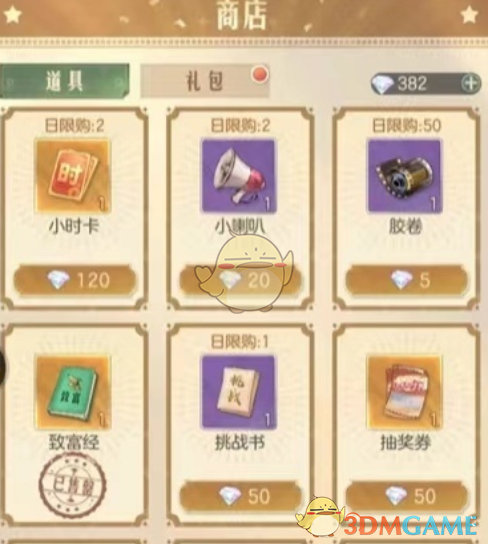 时光大爆炸商店怎么选最划算