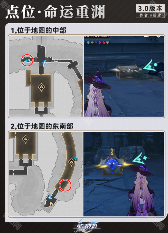 崩坏星穹铁道3.0贼灵全位置攻略