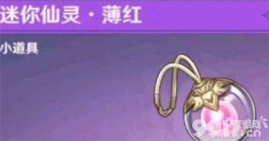 原神迷你仙灵获取指南：活动时间、条件与兑换方法