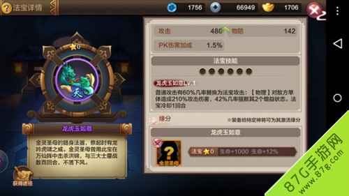 封神召唤师龙虎玉如意全面解析：属性技能深度评测