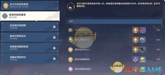 原神机谋变策战记第2关熊熊烈放蔓草攻略