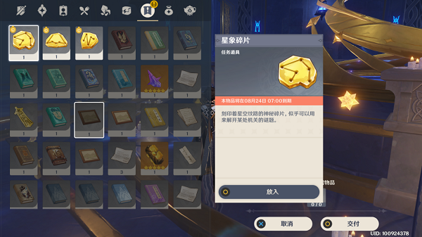 原神亘古的苍星第四章通关攻略：详细步骤与技巧分享