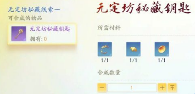 射雕无定坊秘藏宝箱位置及获取方法全解析