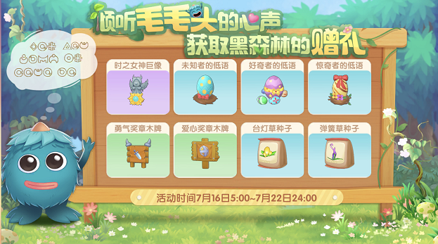 摩尔庄园毛毛头送礼攻略