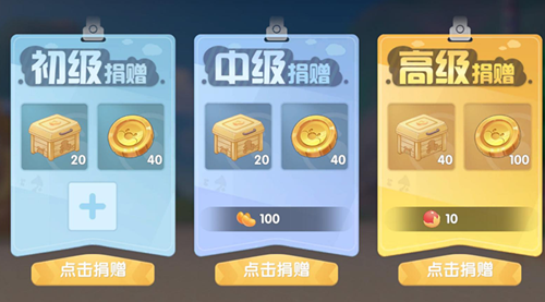 摩尔庄园手游小镇捐献全攻略