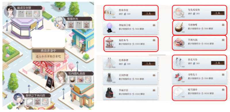 以闪亮之名免活店长体验狂欢季攻略全解