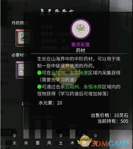 《鬼谷八荒》复灵丹配方详解：材料获取与使用全攻略