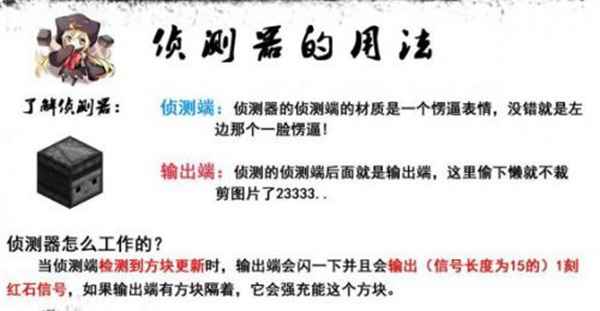 我的世界侦测器：一个方块里的秘密