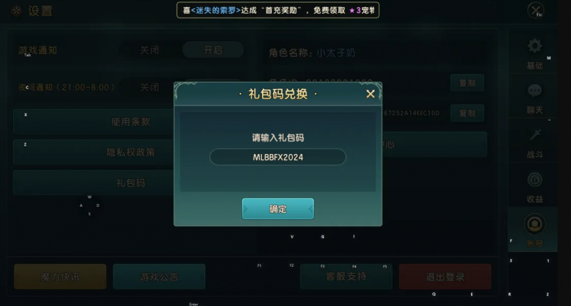 《魔力宝贝：复兴》兑换码礼包领取全攻略