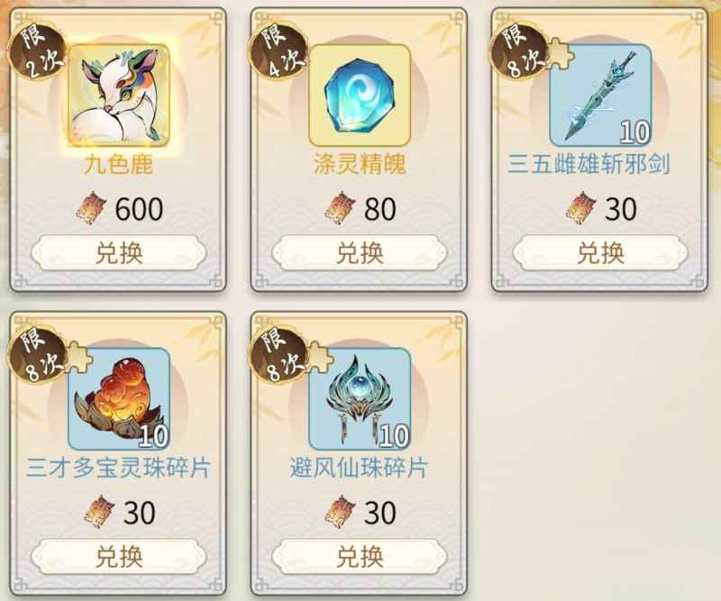 一念逍遥福灵宝库商店上线：兑换九色鹿、古宝套装等珍稀道具