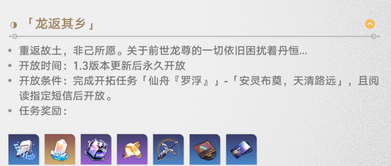 崩坏星穹铁道饮月君同行任务详细攻略：步骤与解析