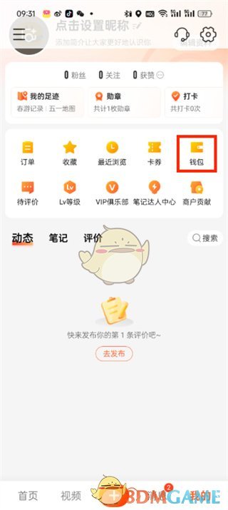 大众点评提现全攻略