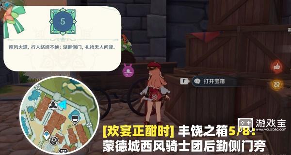 原神欢宴正酣时宝箱位置全攻略