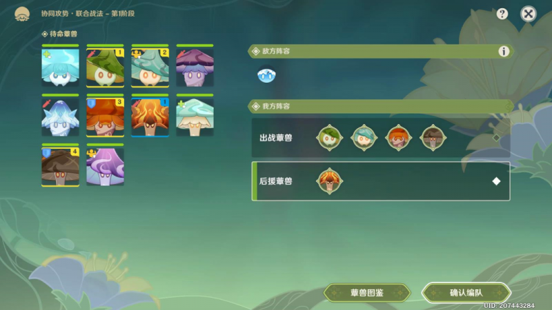 原神协同攻势联合战法阵容怎么选