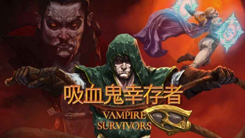 吸血鬼幸存者游戏体验分享：跑图战斗、兑换码福利与哥特式恐怖魅力