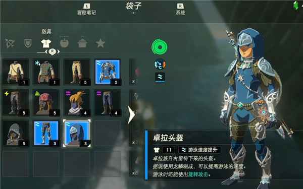 塞尔达传说王国之泪卓拉护胫获取方法详解