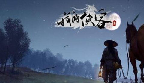 我的侠客人参哪里来：获取途径与作用详解