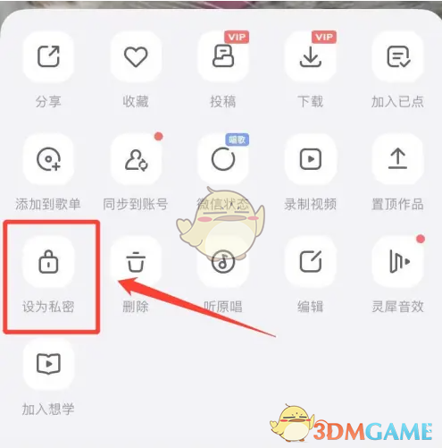 全民K歌设置私密作品的详细步骤与好处