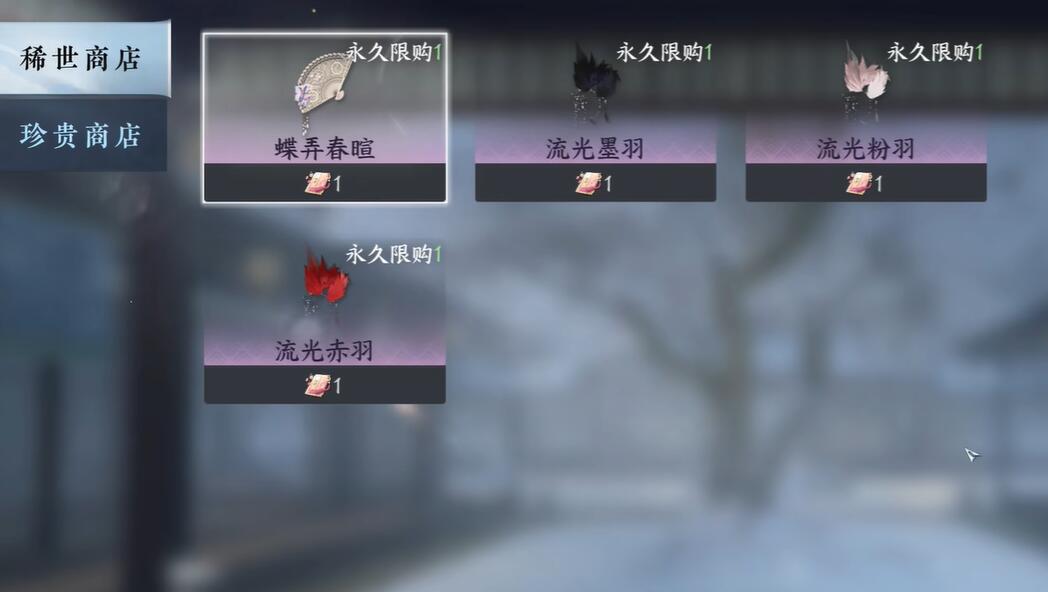 《逆水寒手游》蝶弄春喧获取攻略：详解活动参与及道具兑换方法