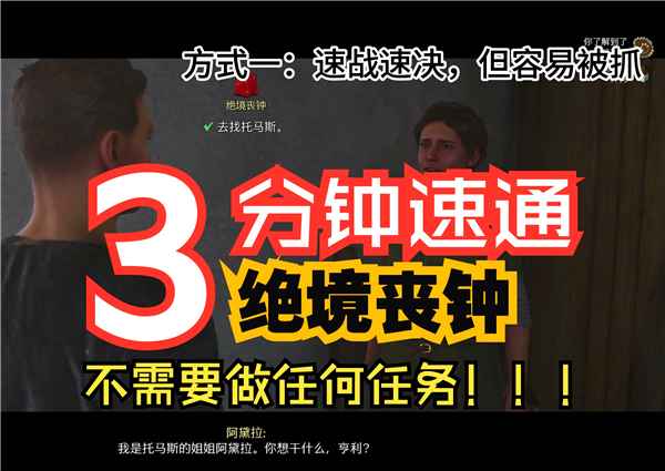 天国拯救2绝境丧钟任务全流程详解