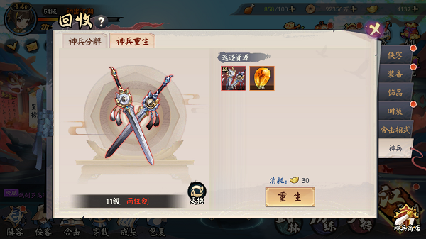 少侠江湖志重生系统全解析