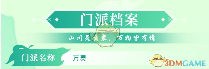 《离火之境》万灵门派玩法全解析：高命中率与群体输出核心策略