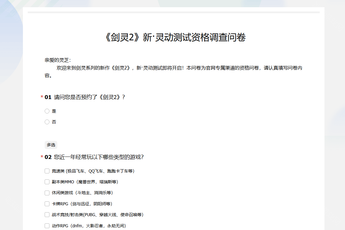 剑灵2新灵动测试配置要求是什么？