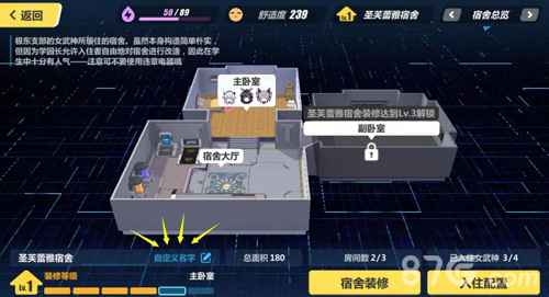 崩坏3宿舍名字怎么改
