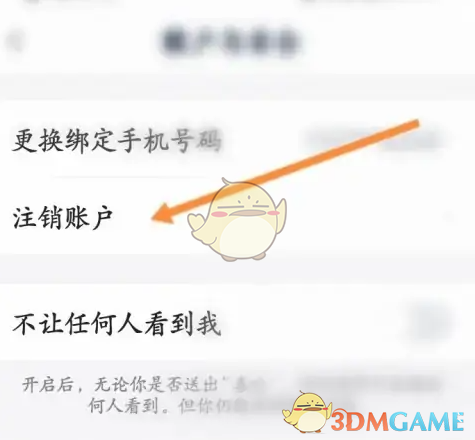 她说App隐身模式开启方法详解