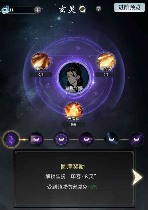 一念逍遥域魂系统深度解析：解锁、提升与玩法全攻略