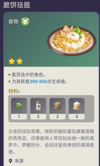 原神3.6版本新料理全面介绍